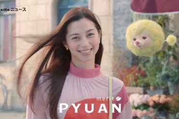 中条あやみ 笑顔でさらさらヘアをなびかせて登場！ 花王「PYUAN(ピュアン)」新CM