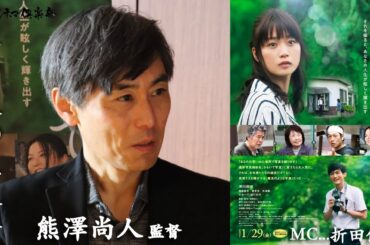 【深川麻衣主演】映画『おもいで写眞』 熊澤尚人監督が語る!!等身大の主人公たちの物語 活弁シネマ倶楽部#137