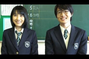 神木隆之介＆松本穂香、高杉くんと松本さんが制服姿でインタビュー／auCM『意識高すぎ！高杉くん』メイキング＋インタビュー