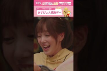 あすぴょん感謝デー🎉〜 #リチャード2世の切り抜きルーム『#君の花になる』#本田翼 #ブルーム #8LOOM  #TBS