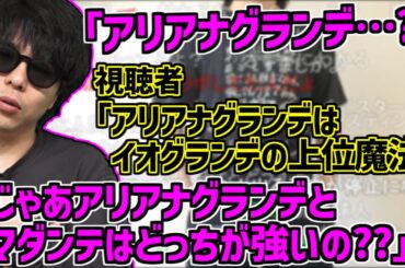 もこう、アリアナ・グランデを知らず間違った知識を吹き込まれる【2023/05/03】