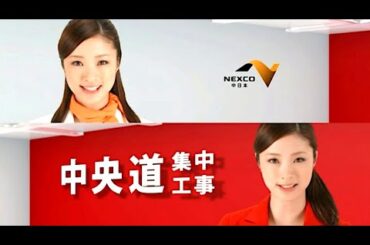 上戸彩 : 中央道集中工事 (201205)