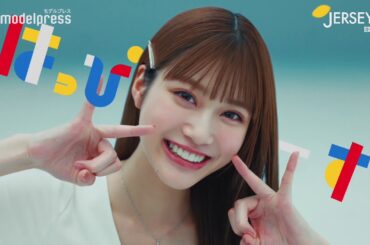生見愛瑠、キュートな“めるる語”炸裂 向井太一「Get Loud」起用「JERSEYS」新CM＆メイキング