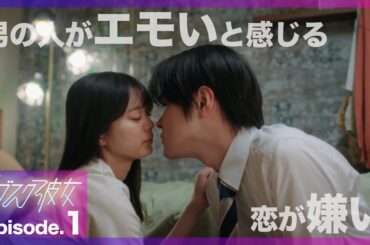 【紺野彩夏主演】新ドラマ「サブスク彼女」第1話PRスポット〜私からサブスク彼女になってあげる〜