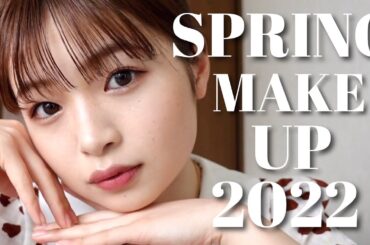 【春メイク】最新メイクを紹介します🌸