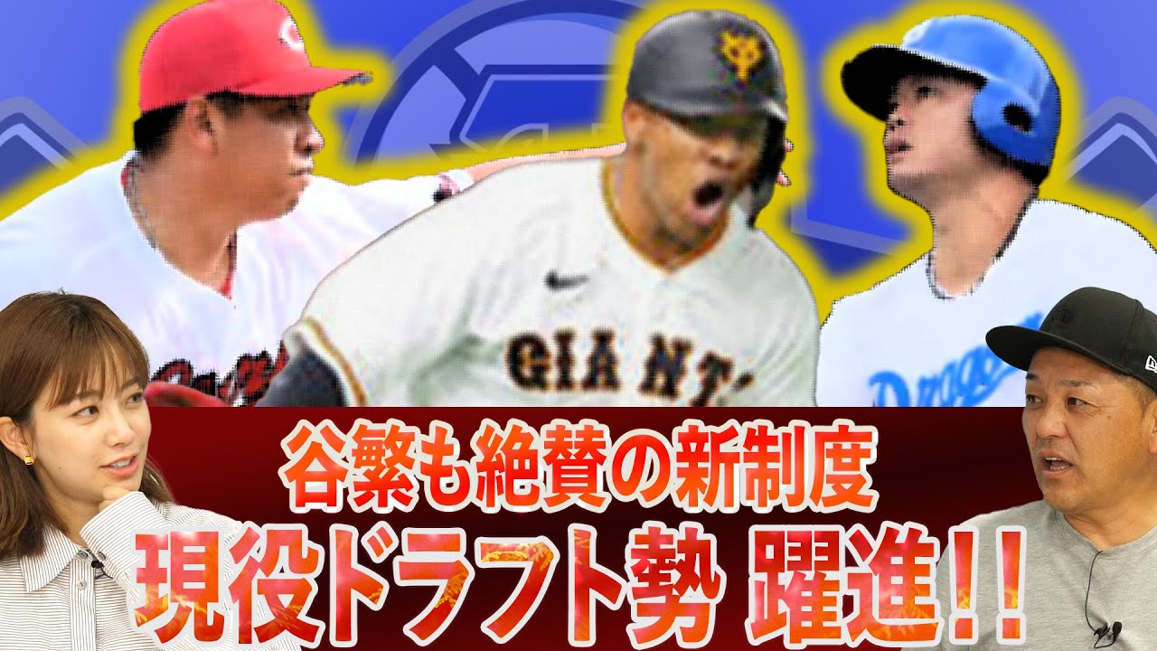 【現役ドラフト】新制度の恩恵か!?オコエ・細川・戸根 。新たな環境で大暴れ! 【現役ドラフト】新制度の恩恵か!?オコエ・細川・戸根 。新たな環境で大暴れ!