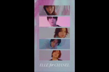 【#小松菜奈 #宮沢氷魚 #北村匠海 #河合優実 #茅島みずき】 #CHANEL 5名の俳優陣が共演 #ellejapan #shorts