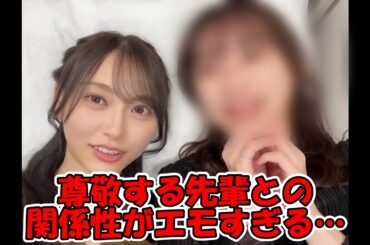 弓木奈於とあの先輩メンとの関係性がエモすぎる… #乃木坂46 #弓木奈於 #鈴木絢音 【坂道オタ反応集】