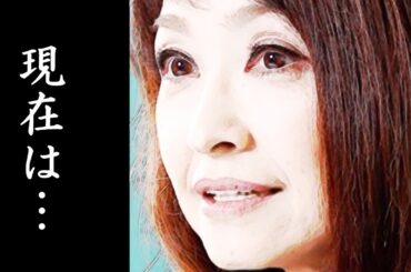 石川ひとみ現在の姿に驚きを隠せない...まちぶせで大ヒットし紅白と活躍した歌手の今が...休業した理由は..