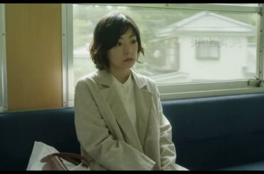 井上真央主演映画『わたしのお母さん』予告編