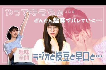 【コメント全部読んでます！】髙橋ひかるの趣味がバレていく！衝撃キャラ誕生！