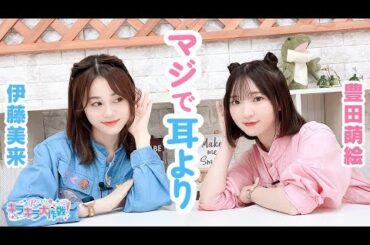 第358回 Pyxisのキラキラ大作戦！【本放送版】