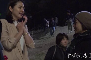 長澤まさみが仲野太賀の膝に手を添え…『すばらしき世界』メイキング＆本編映像