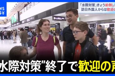“水際対策”終了で「ハッピー」「助かる」　浅草の忍者カフェは客急増　医療専門家は注意呼びかけ「変異株持ち込まれるリスクも」｜TBS NEWS DIG