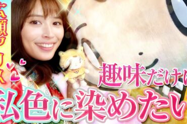 【広瀬アリス × シノビー】アリスちゃんに恋愛観を聞いてみたら