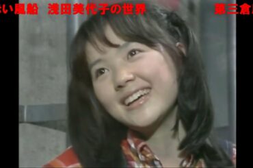 73'「赤い風船」　浅田美代子　堺正章　天地真理