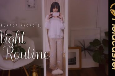 深田恭子の部屋着姿が可愛すぎる！『ヱビス 華みやび Night Routine 篇』