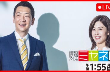 ミヤネ屋 2023年05月04日 LIVE FULL【HD】