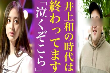 乃木坂46井上和はもう不人気か...追い上げてきた2人の同期の存在がヤバすぎる