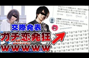 有名コスプレイヤーのえなこ交際発表でガチ恋勢達が発狂してて色々やばいｗｗｗｗｗｗｗ