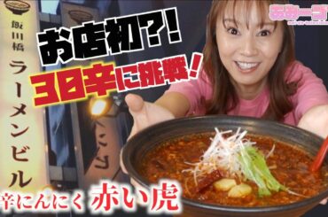 【超激辛】辛さ中本北極越えラーメン！？あみーゴも撃沈？めちゃくちゃ辛いよ！！マネージャが吐き出すほどの辛さよ