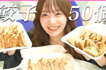 【大食い】大食い苦手な翔鈴でも大好きな餃子なら完食できるんじゃない？！