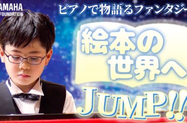 「組曲　どろぼう学校」井上  怜音【JOCセレクション2021】