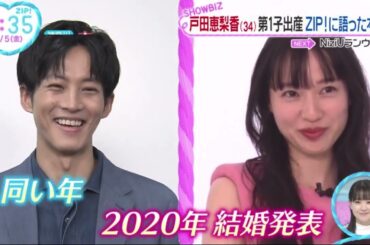 戸田恵梨香 (34) 第1子出産 ZIP!に語った本音。戸田恵梨香、第１子出産「母子ともに健康 心を動かされる日々を過ごしております」夫は松坂桃李│ZIP! 2023年05月05日