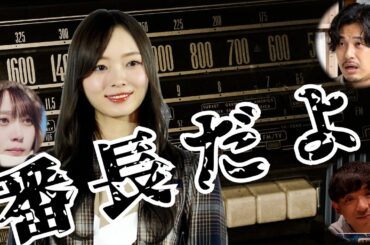 平塚番長梅澤美波