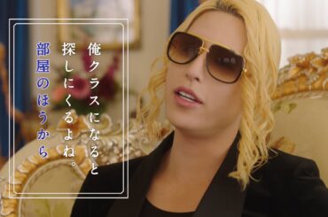 ROLAND、ヴァンゆん・佐藤ノアに名言連発「俺か、CHINTAIか。」　CHINTAI新TV-CM