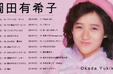 岡田 有希子 メドレー 2022 ✨ 岡田 有希子 人気 おすすめ 名曲 メドレー ✨ Okada Yukiko Best Songs