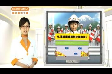 上戸彩 : 東名集中工事 (201010)