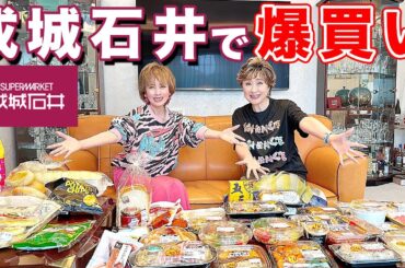 【小柳ルミ子コラボ】成城石井で爆買い！とんでもない量になりました！