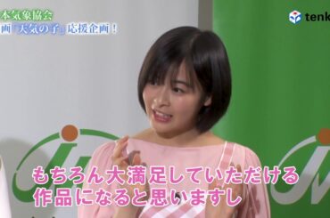 映画「天気の子」醍醐虎汰朗＆森七菜が日本気象協会にやってきた～インタビューその２～