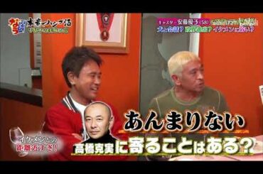 「キャスター安藤優子」🅷🅾🆃をスタッフが告発！犬と会話？政界進出？イケメンに弱い？「人志松本🌸浜田雅功」002