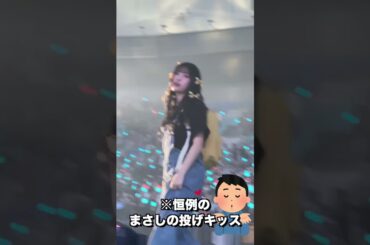 【両思い】モモりんから投げキッス返ってきたんだけどwww#twice #twice_5th_world_tour #setmefree #momo