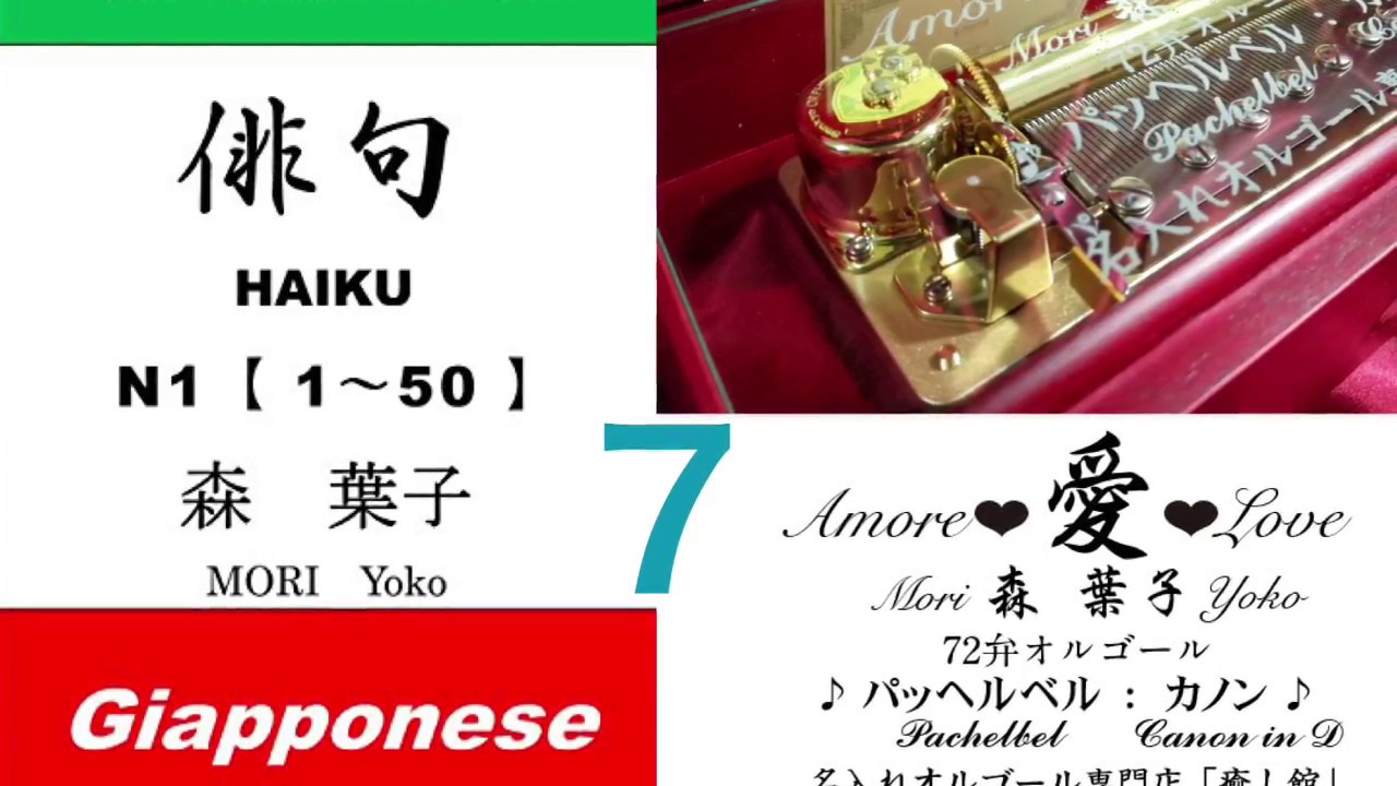 imparare giapponese/learning Japanese ⑦Haiku 俳句 (Italiano-Giapponese) /森葉子(Yoko MORI) imparare giapponese/learning Japanese ⑦Haiku 俳句 (Italiano-Giapponese) /森葉子(Yoko MORI)