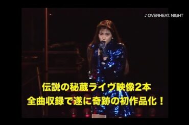 「1990年の森高千里」トレーラー映像[2015/5/27発売(豪華7大特典付3枚組BOX他)]