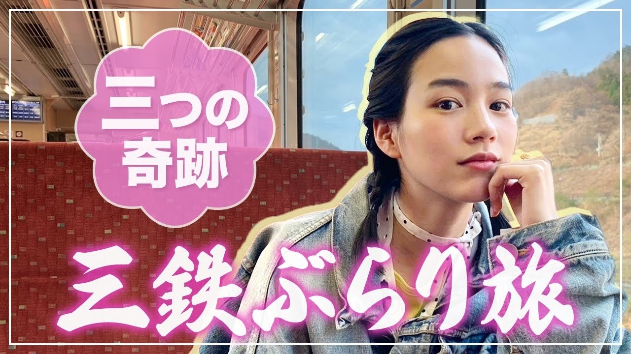 【三つの奇跡】俳優のん、三陸鉄道でぶらり旅しながら「あまちゃん」秘話を語る🌈 【三つの奇跡】俳優のん、三陸鉄道でぶらり旅しながら「あまちゃん」秘話を語る🌈