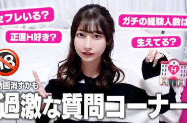 過激な質問コーナー開催したら恥ずかしすぎて消えたくなった...※動画消すかも