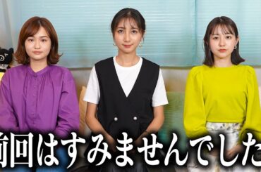 前回はすみませんでした。今日こそ質問に全力で答えます#近藤夏子 #若林有子 #篠原梨菜