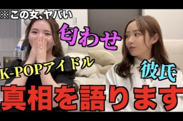 一生叩かれてる南りほに全部喋らせた