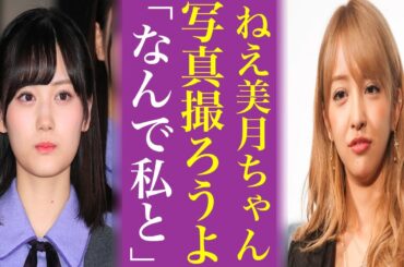 山下美月が板野友美や前田敦子から狙われる〝ある理由〟に乃木坂46のオタから怒りの声