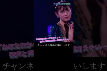 【モー娘】北川莉央 「そんな声だせるの…ズルじゃん…」 ~ しょうがない 夢追い人 ~ ライブ映像 モーニング娘。'22 #shorts