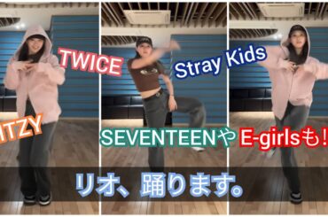 【NiziU】リオと一緒に踊りませんか？【永久保存盤】【23/04/30 インスタライブ】