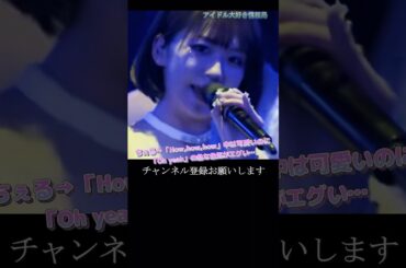 【モー娘】野中美希 「ここ…色気が爆発してる…」 ~ ビートの惑星 ~  ライブ映像 モーニング娘。'22 #shorts