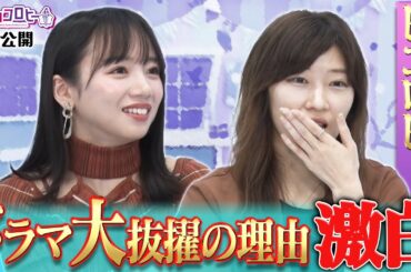 【キョコロヒー】ヒコロヒー ドラマに大抜擢の理由を激白！《齊藤京子/日向坂46》