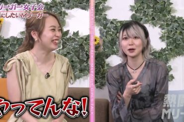 【須田亜香里】2023 04 15「熱闘！Mリーグ」