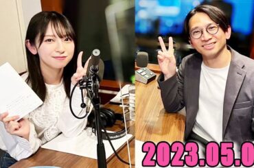 日向坂46の余計な事までやりましょう.金村美玖 .佐藤満春 2023.05.05 #136 今回のAuDeeはまわりますよ！