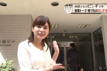 「突然ですがピンチです」～営業トーク 相づちのさしすせそ～【全話BODで配信中！】